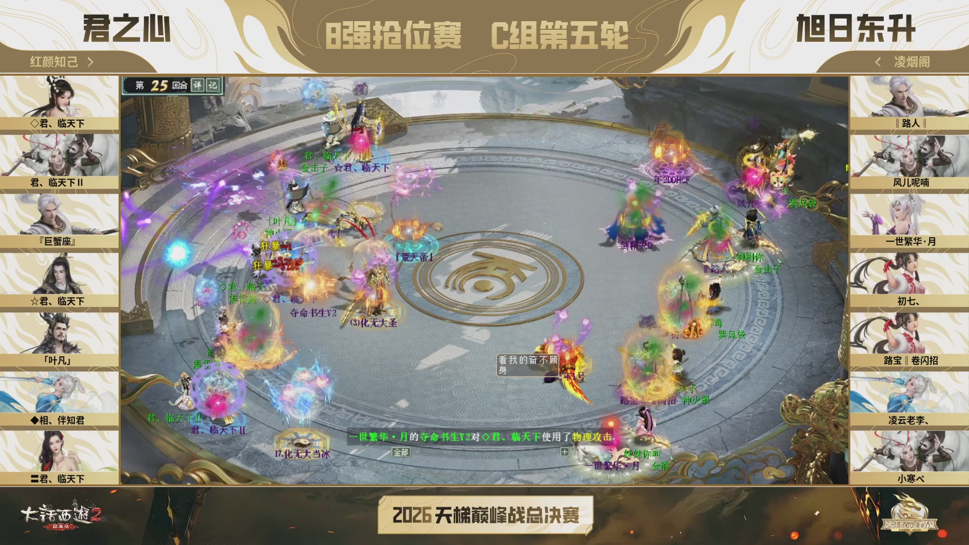 《大话西游2经典版》天梯巅峰战年度总决赛线上赛