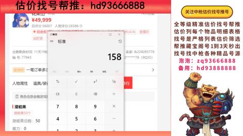 第一估价找号帮推  物价把控师让你买卖无