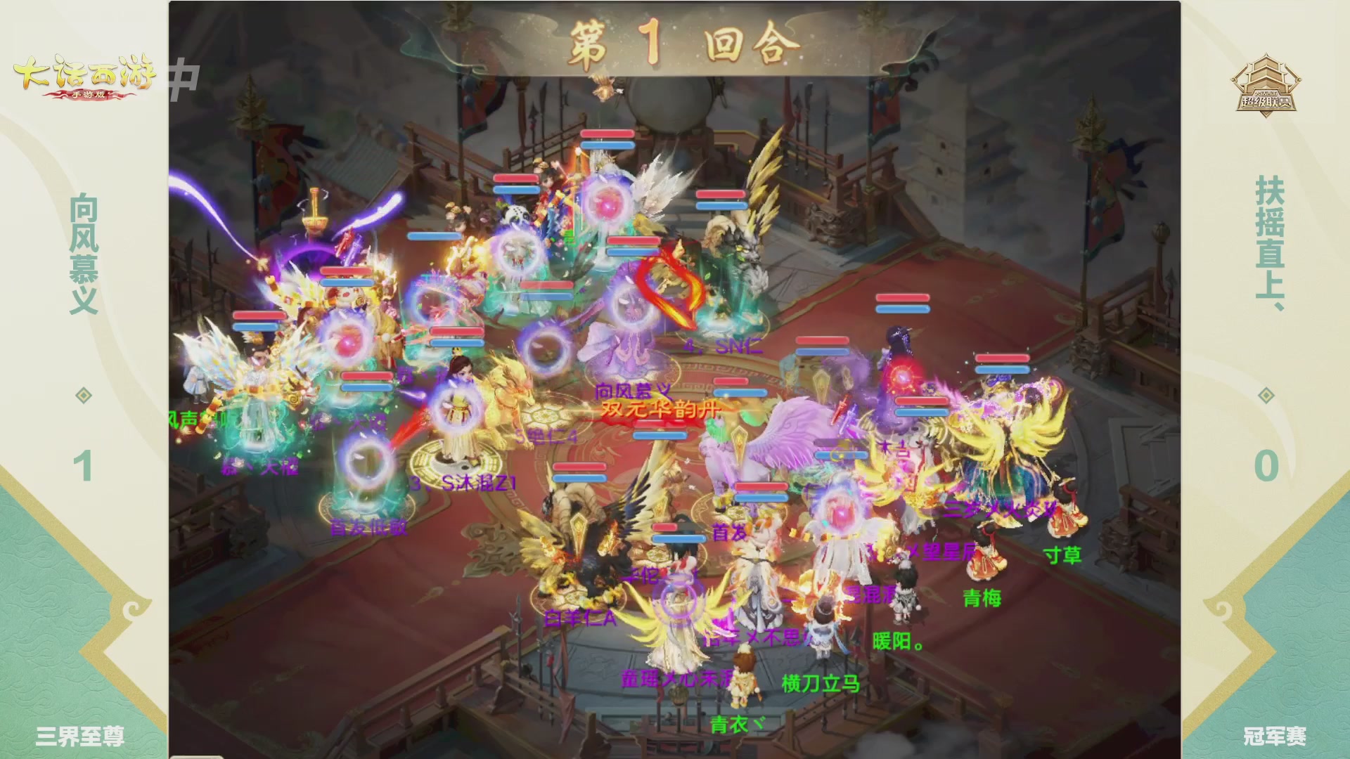 大话西游手游超级联赛春季赛