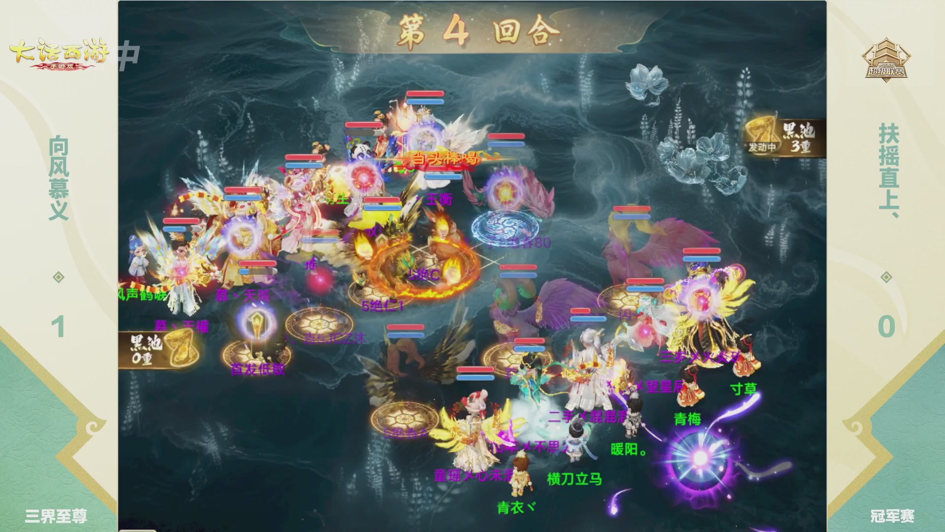 大话西游手游超级联赛春季赛