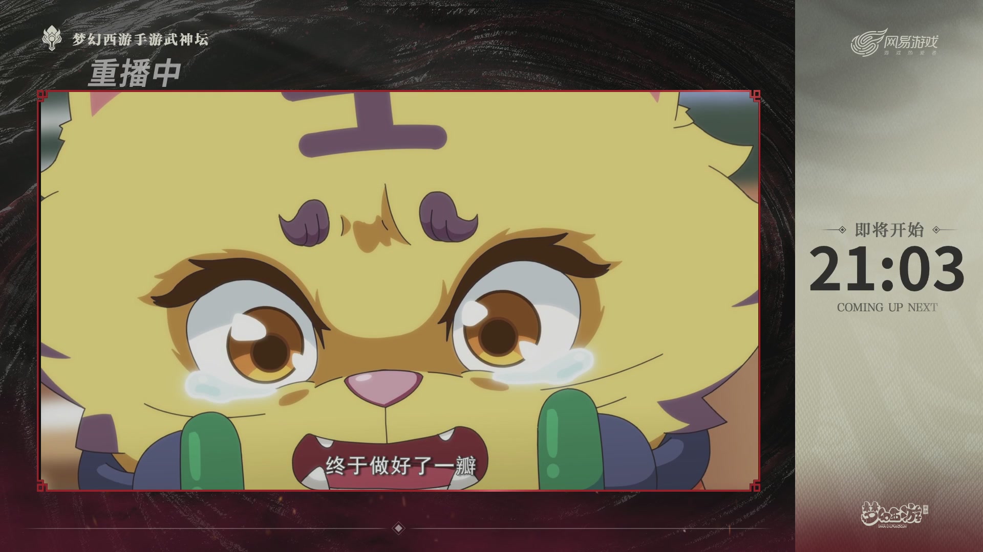 梦幻西游手游第118届武神坛