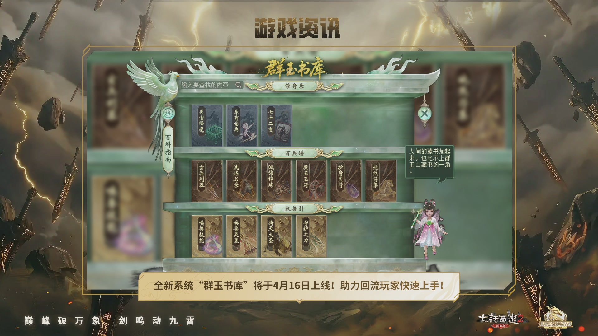 《大话西游2经典版》天梯巅峰战年度总决赛线上赛