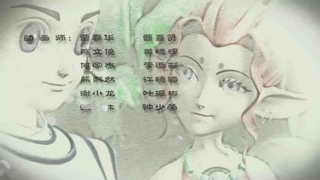 梦幻西游动画片第一季第1集