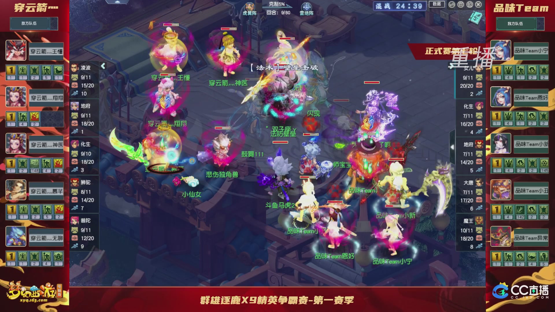 【重播】群雄逐鹿X9精英争霸赛-第一赛季正式赛