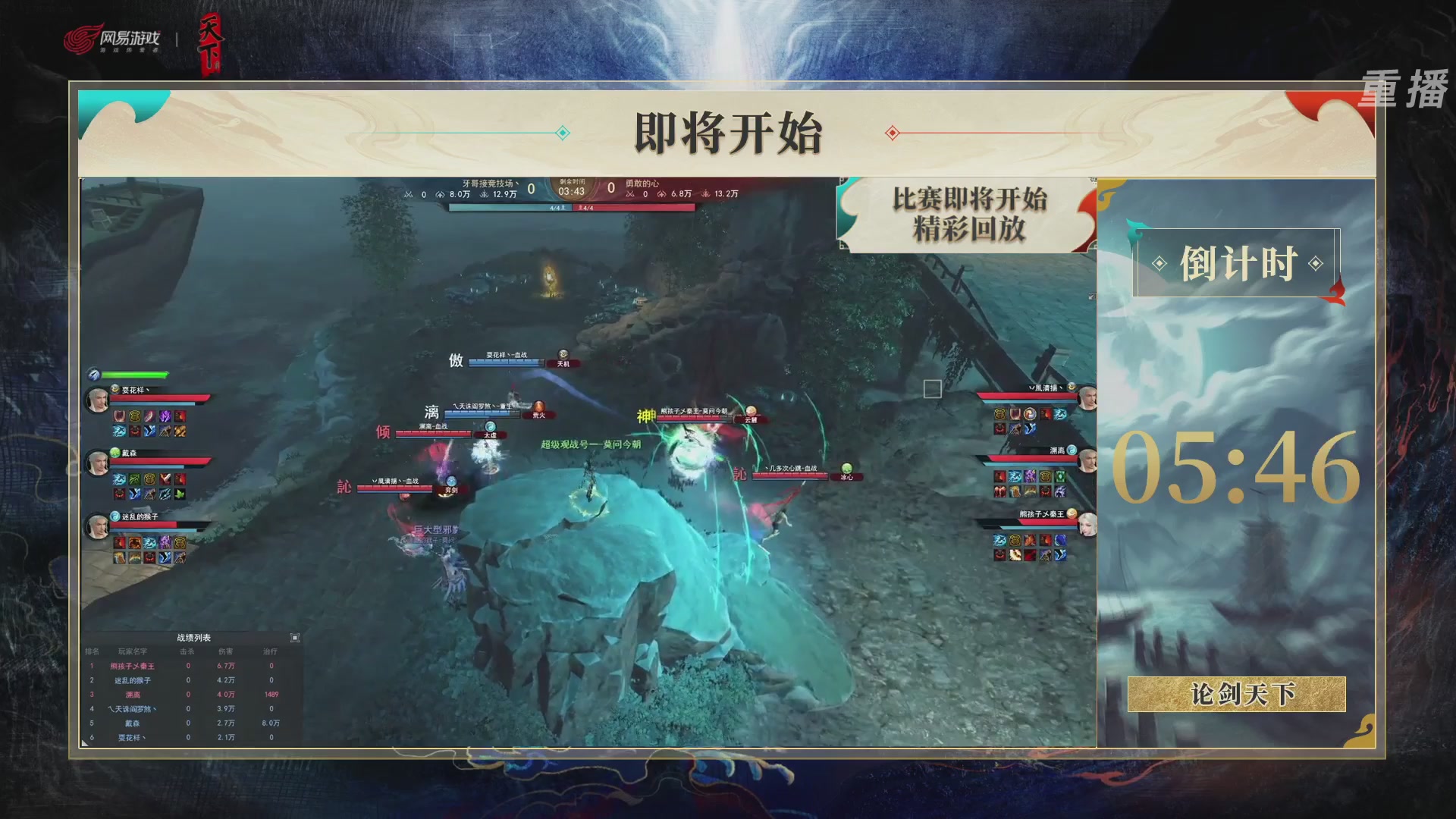 【重播】2026论剑天下4v4竞技赛