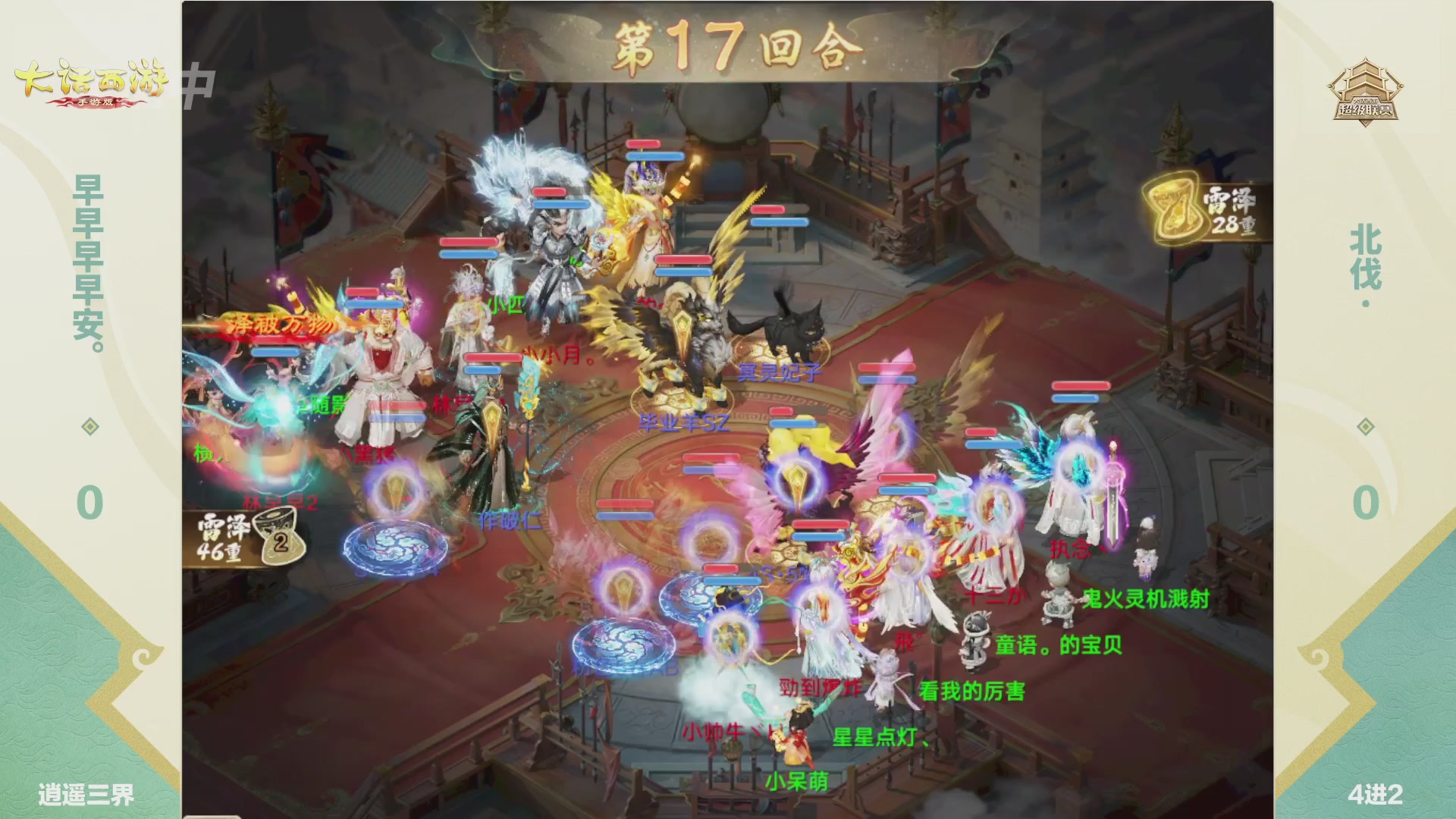 大话西游手游超级联赛春季赛