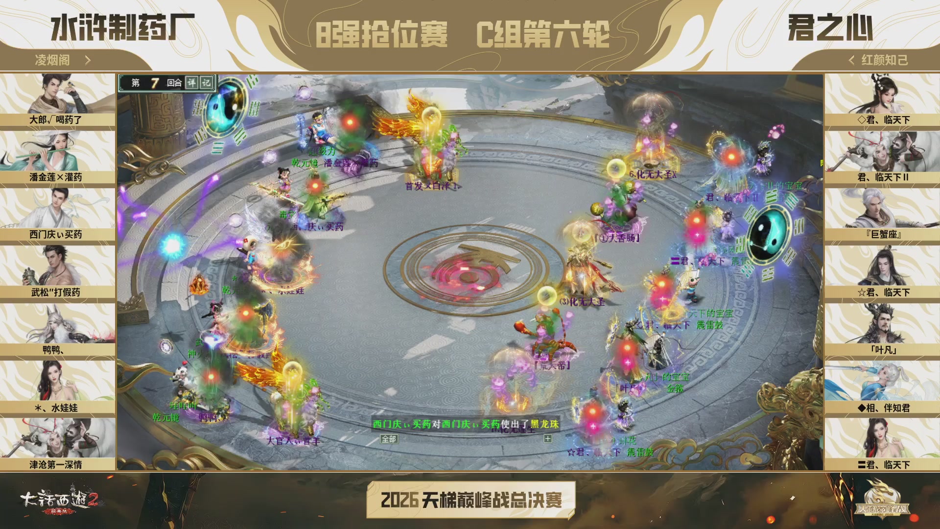 《大话西游2经典版》天梯巅峰战年度总决赛线上赛