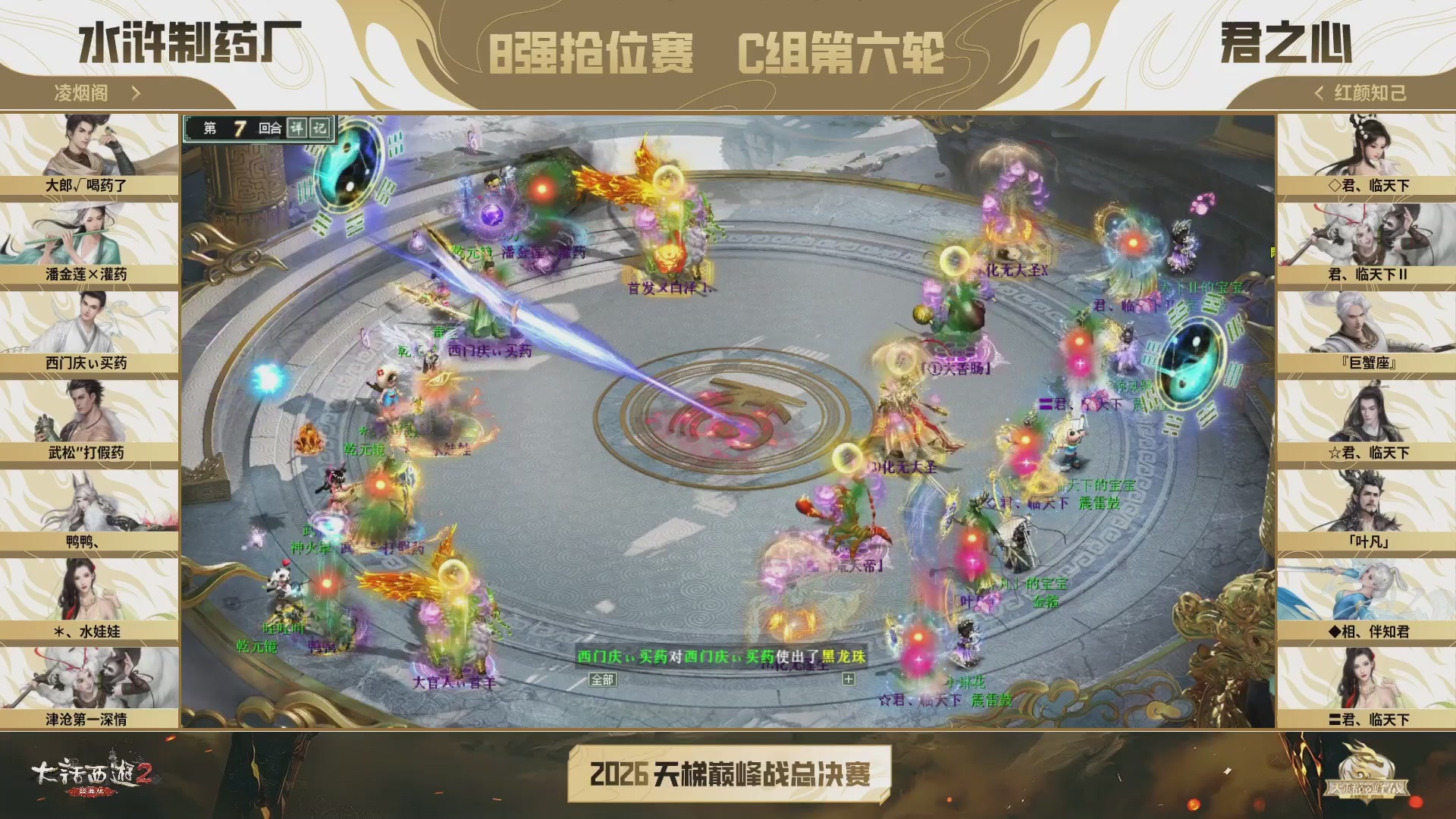 解说比武大会