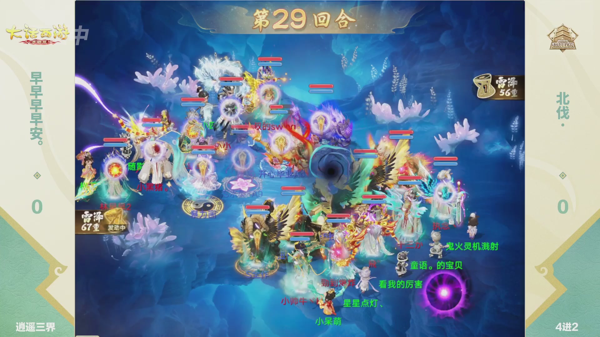 大话西游手游超级联赛春季赛