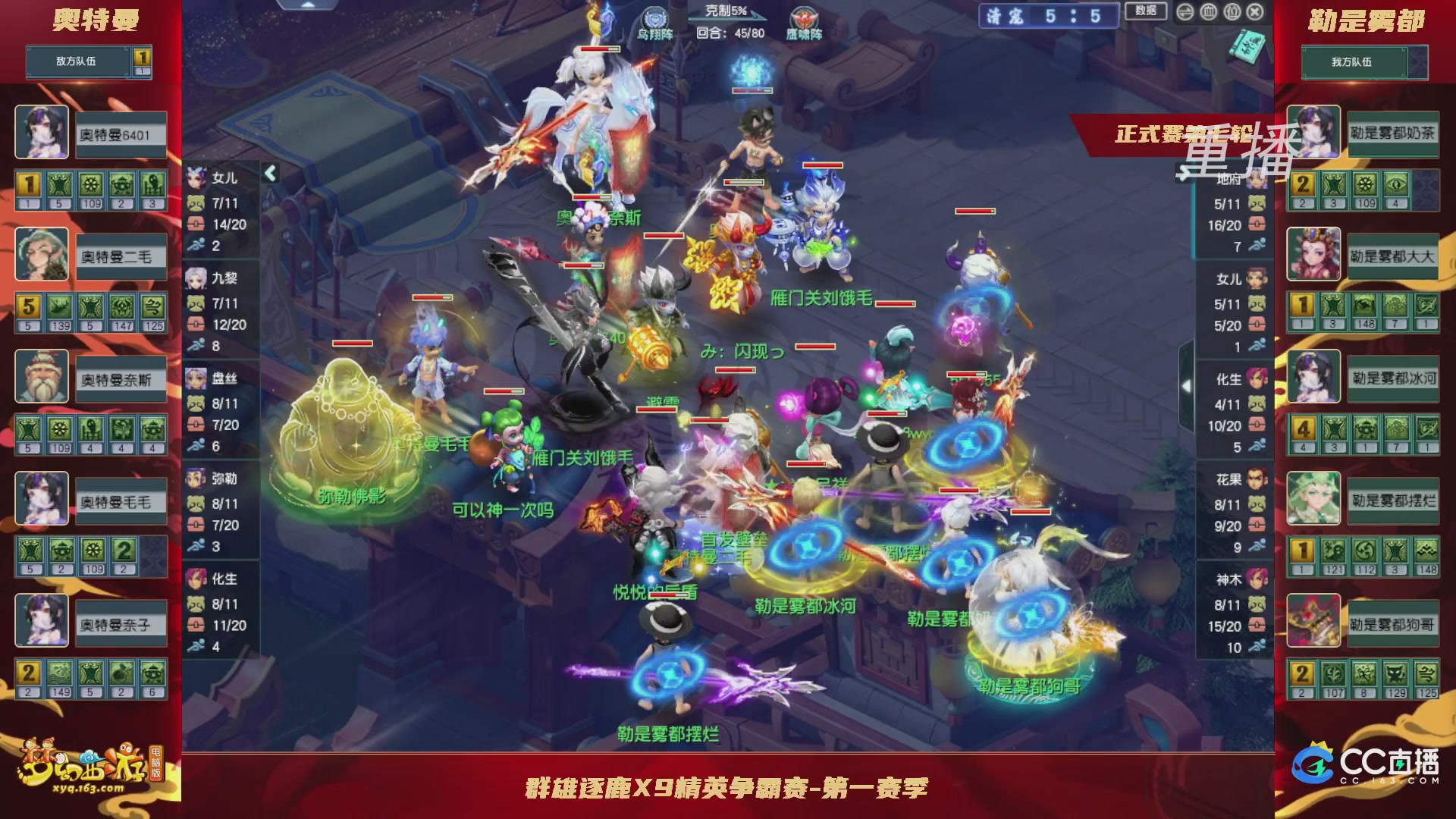 【重播】群雄逐鹿X9精英争霸赛-第一赛季正式赛