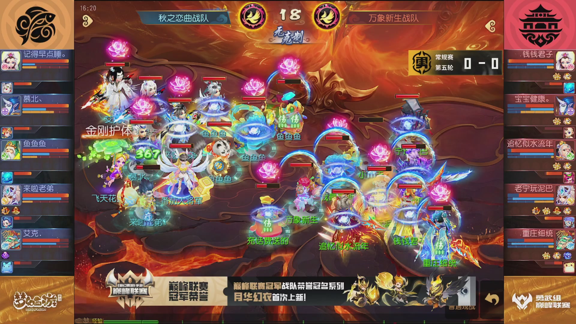 梦幻西游手游巅峰联赛S12常规赛