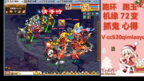 全服接 跑环 跑玉 机缘 72变 抓鬼