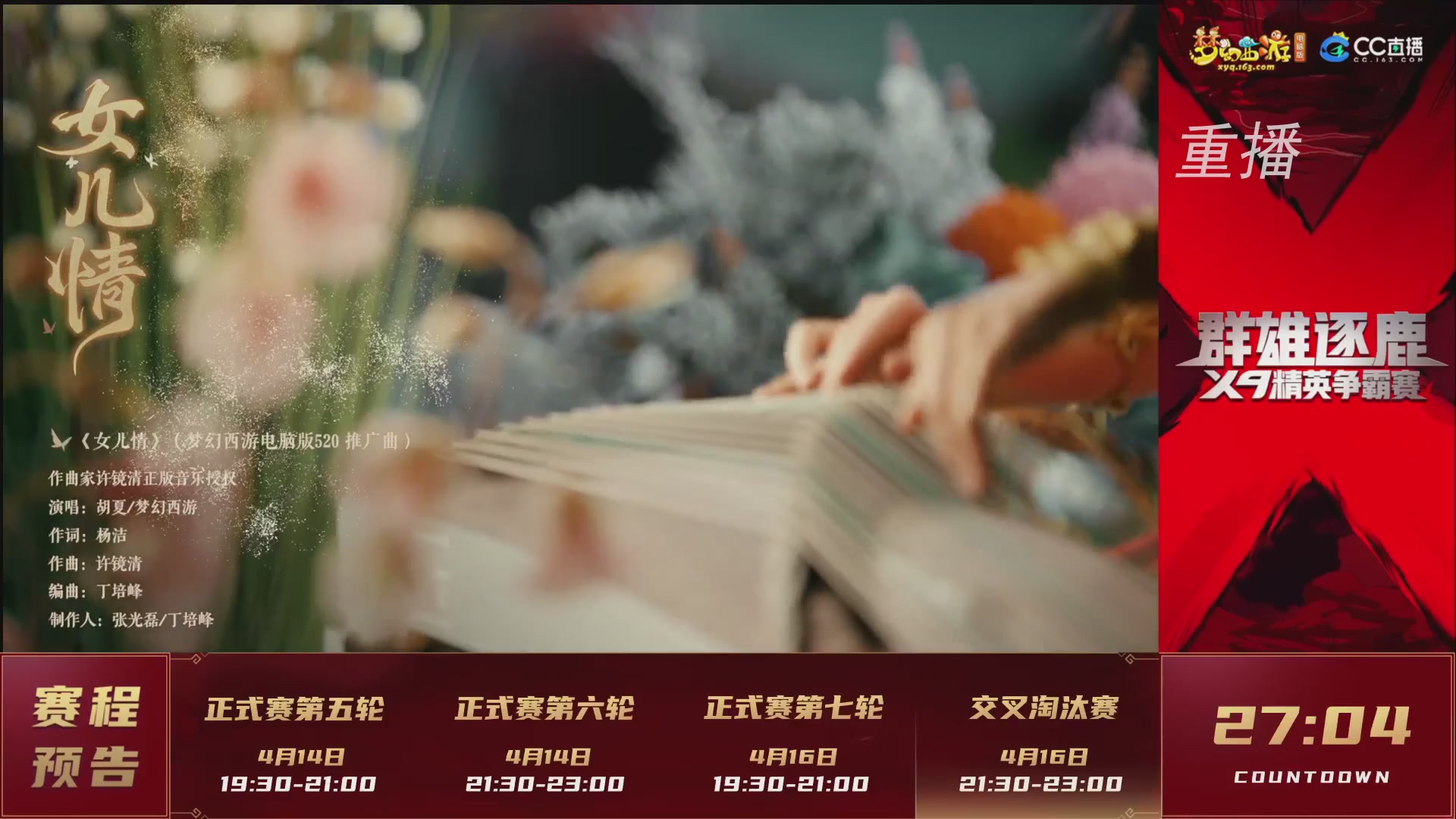 【重播】群雄逐鹿X9精英争霸赛-第一赛季正式赛