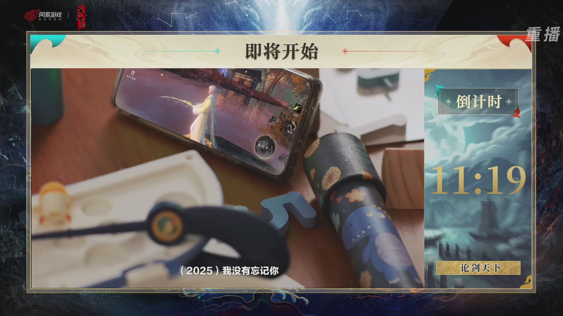 【重播】2026论剑天下4v4竞技赛