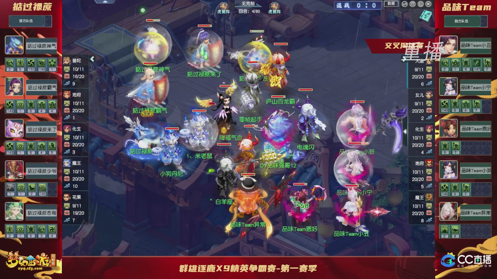 【重播】群雄逐鹿X9精英争霸赛-第一赛季正式赛