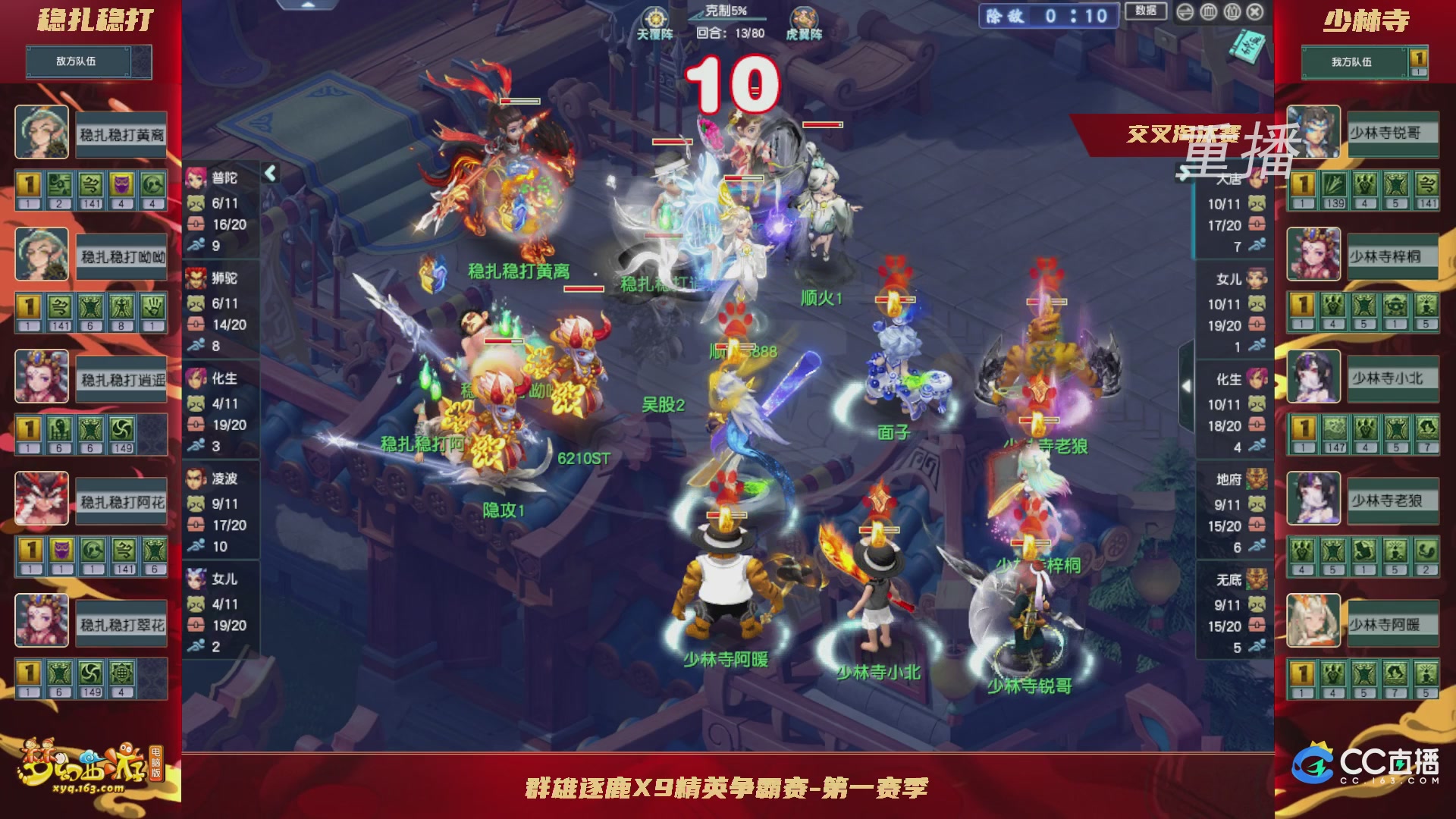 【重播】群雄逐鹿X9精英争霸赛-第一赛季正式赛