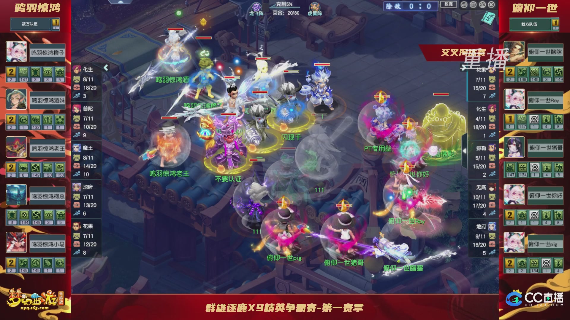 【重播】群雄逐鹿X9精英争霸赛-第一赛季正式赛