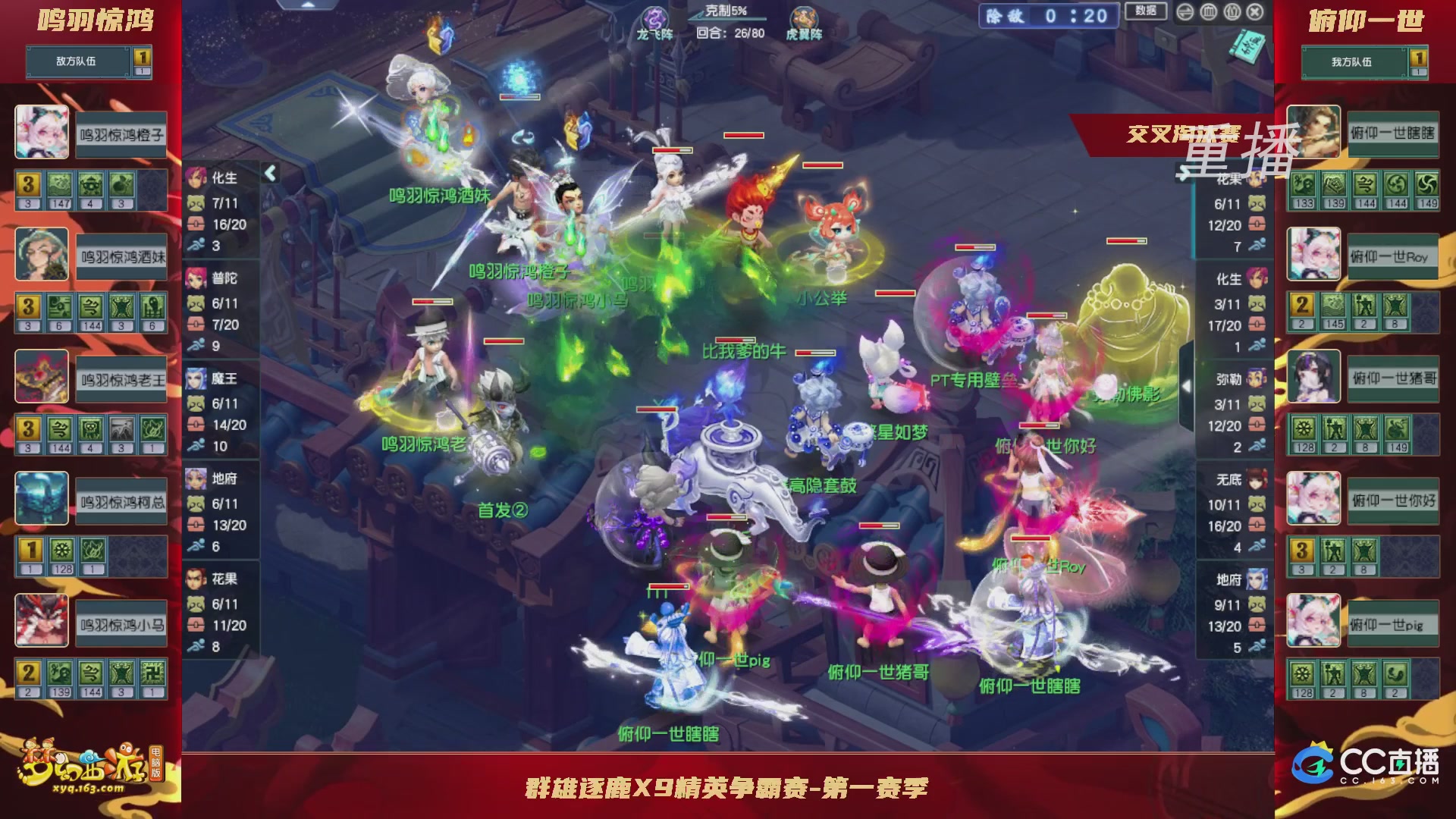 【重播】群雄逐鹿X9精英争霸赛-第一赛季正式赛