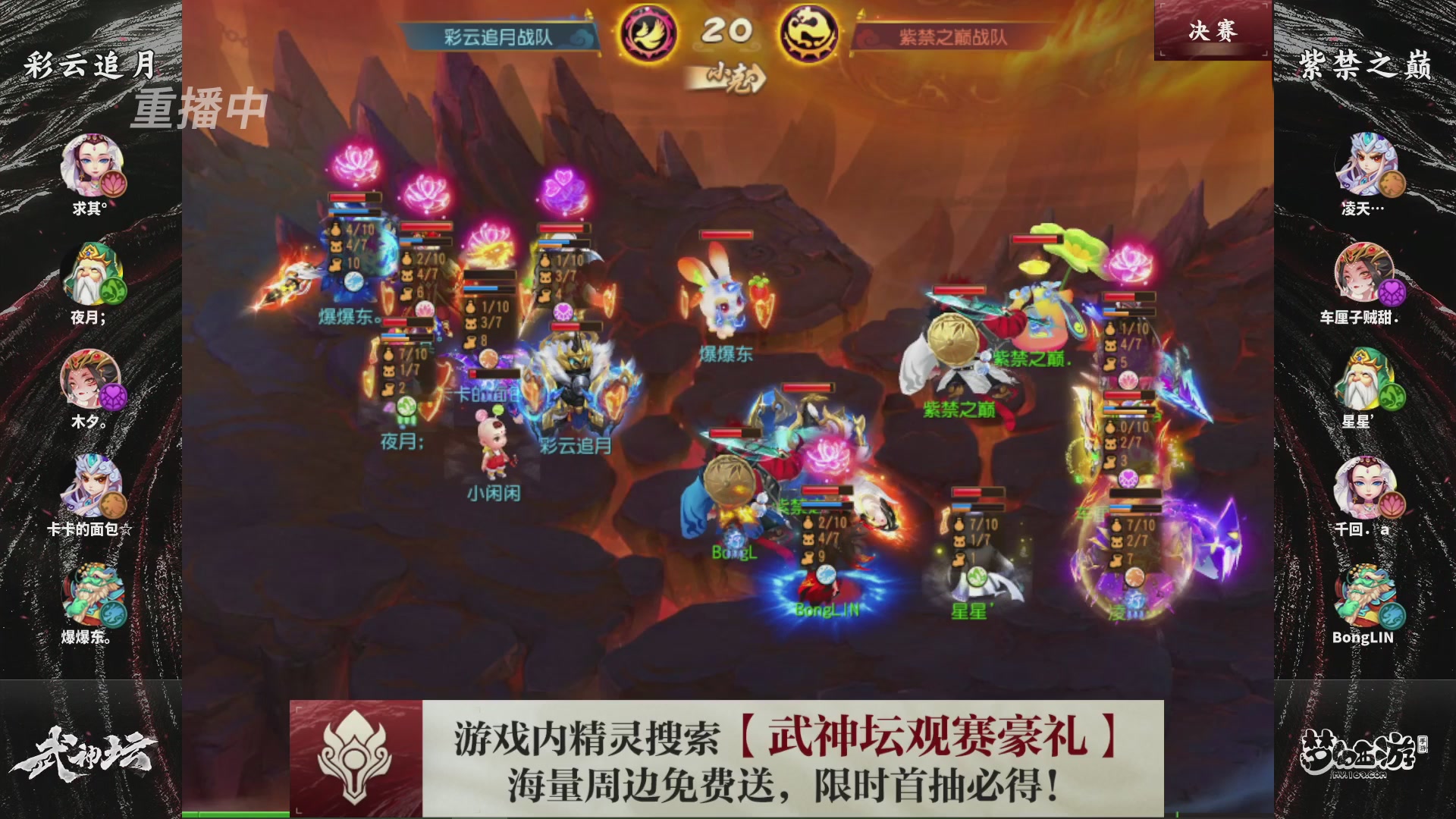 梦幻西游手游第118届武神坛