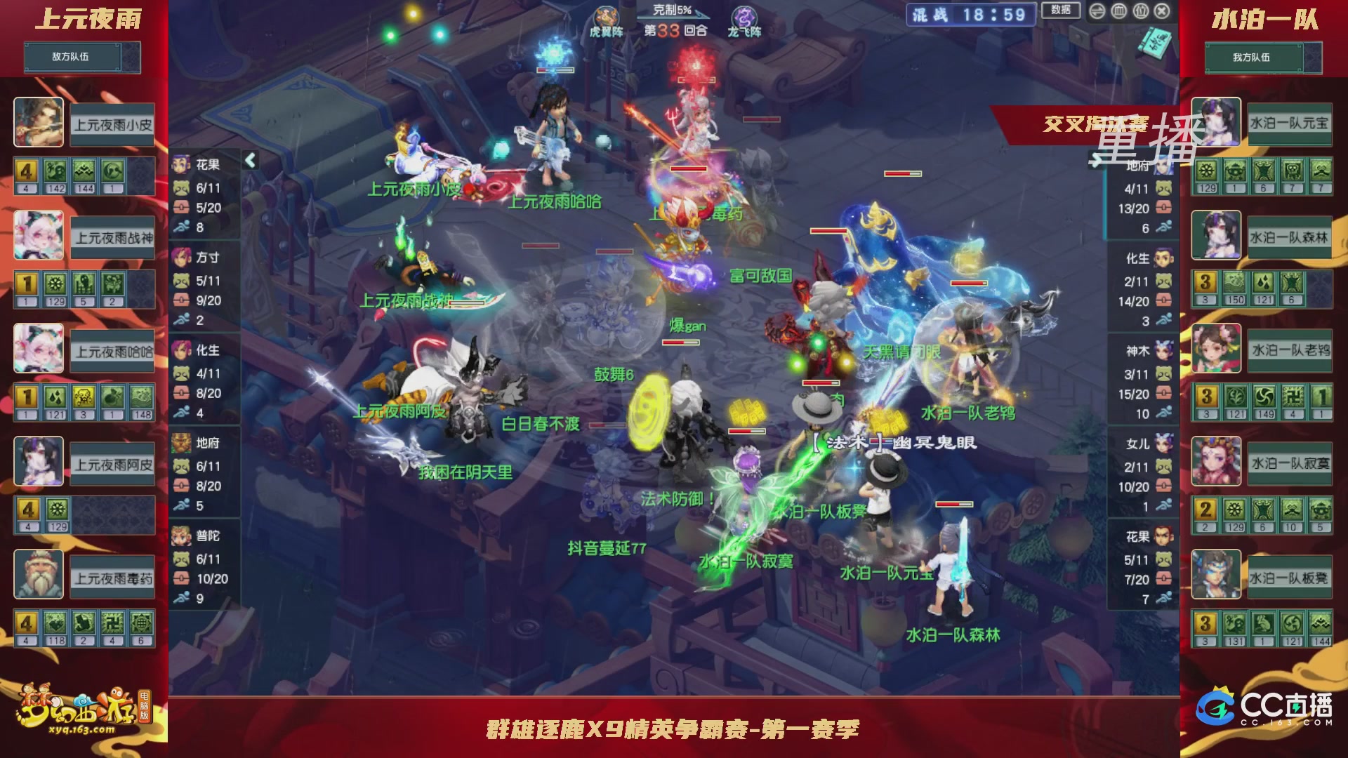 【重播】群雄逐鹿X9精英争霸赛-第一赛季正式赛