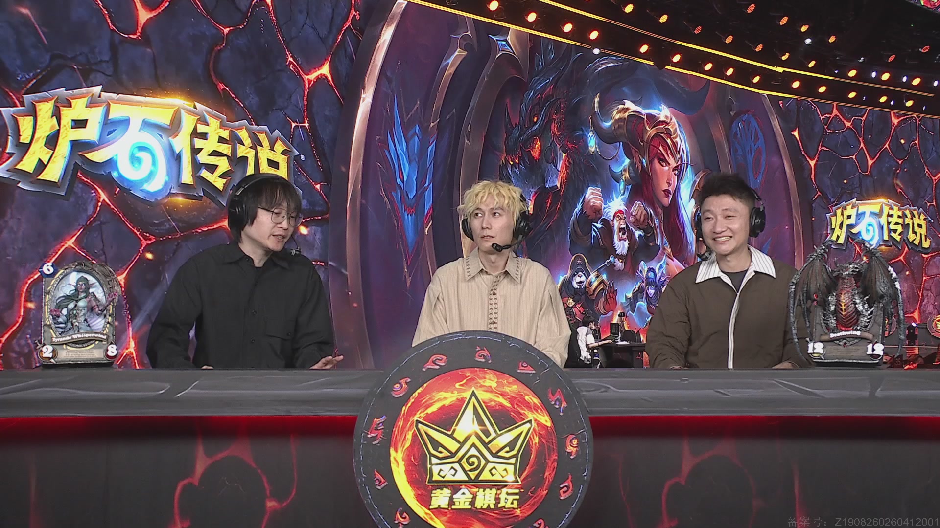 《炉石传说》黄金棋坛重庆站Day1