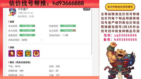 第一估价找号帮推  物价把控师让你买卖无