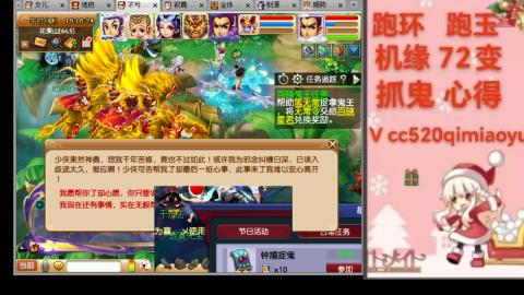 全服接 跑环 跑玉 机缘 72变 抓鬼