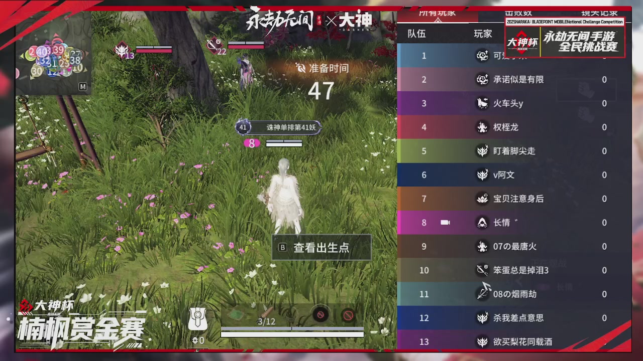 永劫无间大神杯