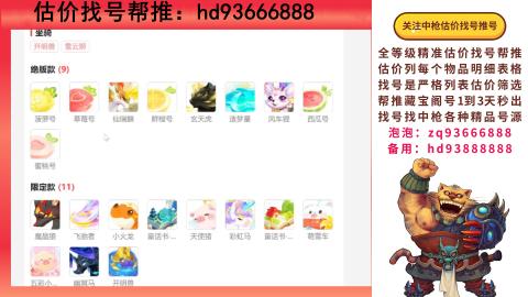 第一估价找号帮推  物价把控师让你买卖无