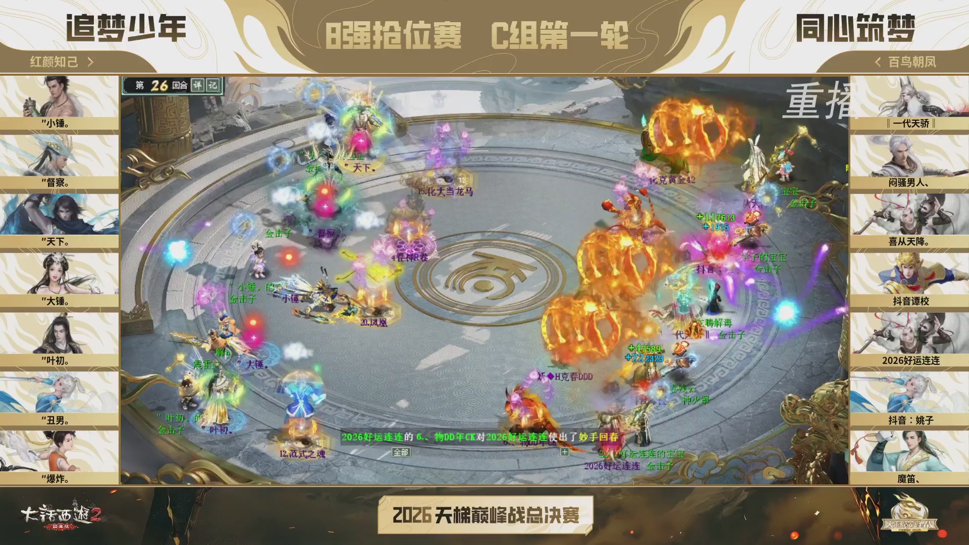 【重播】《大话西游2经典版》天梯巅峰战年度总决赛线上赛