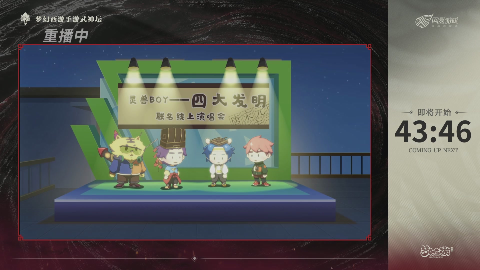 梦幻西游手游第118届武神坛