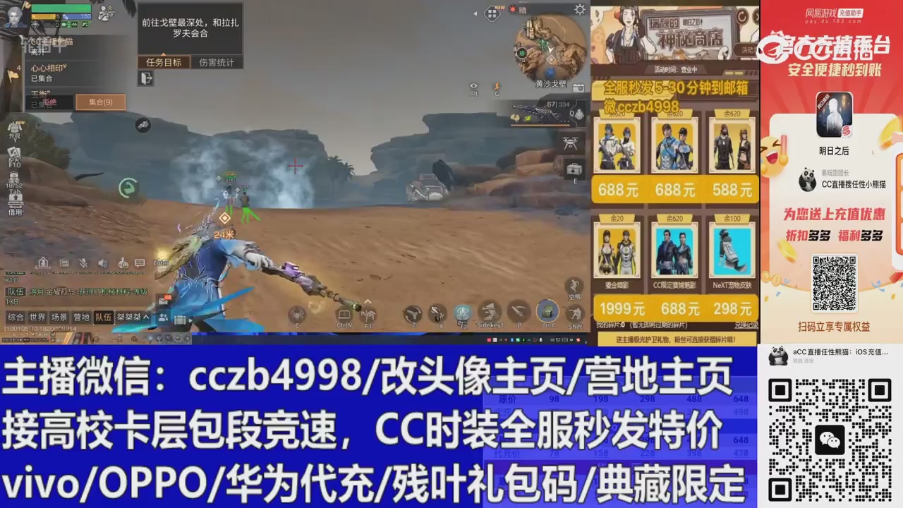 直播回放，购买CC时装请加V