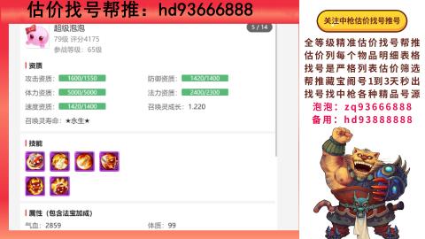 第一估价找号帮推  物价把控师让你买卖无