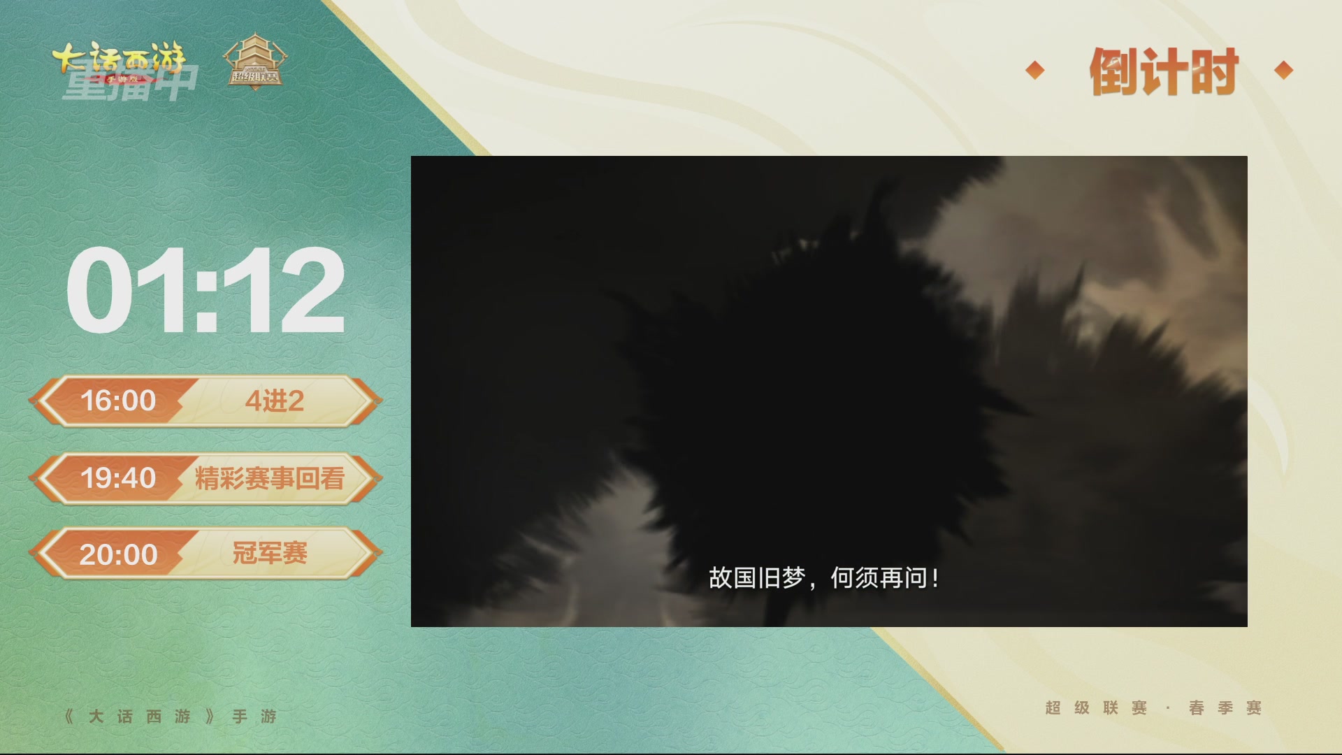 大话西游手游超级联赛春季赛