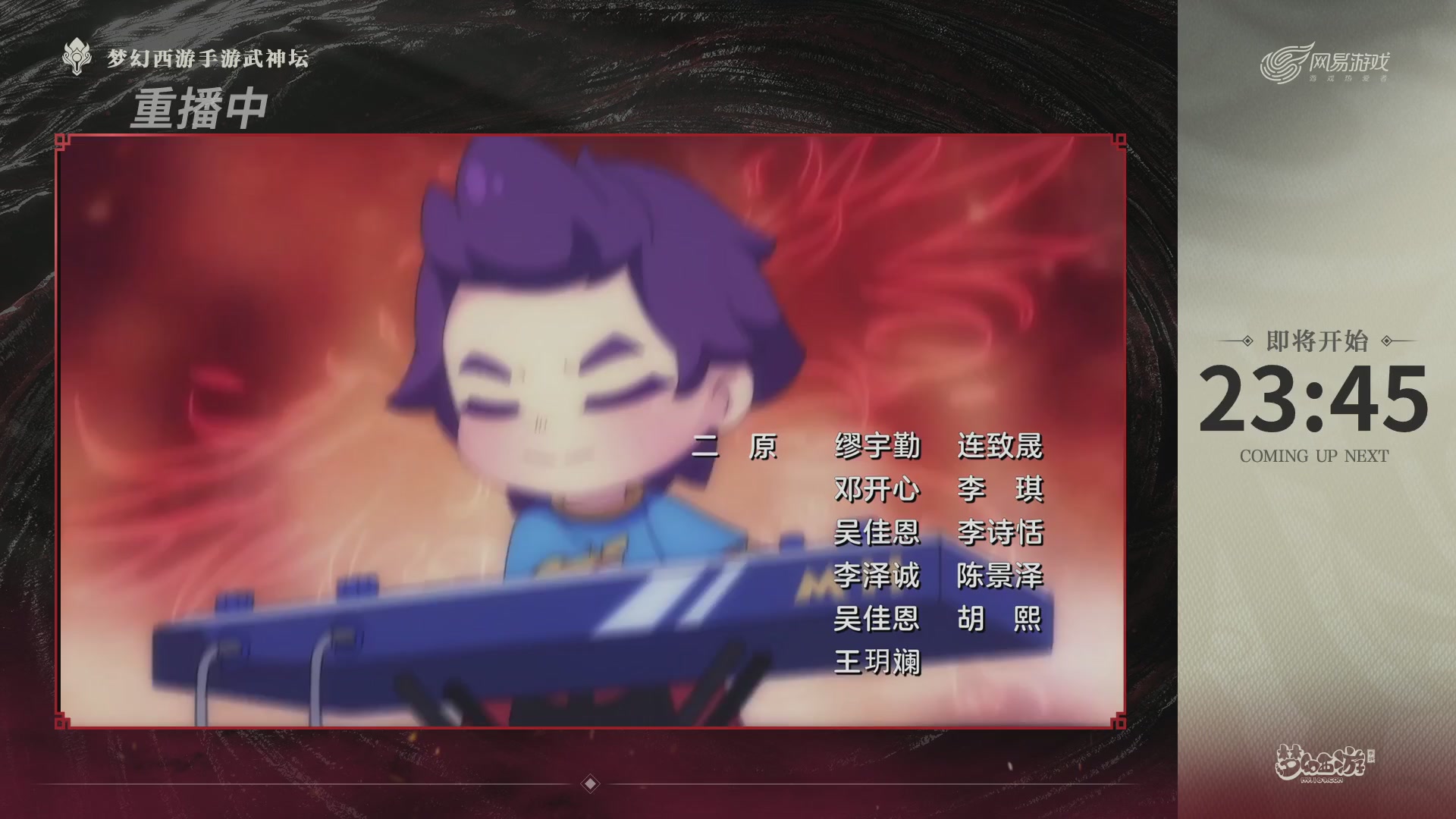 梦幻西游手游第118届武神坛