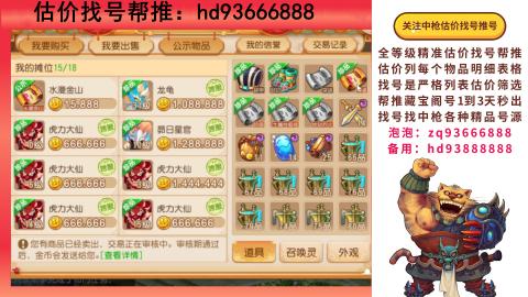 第一估价找号帮推  物价把控师让你买卖无