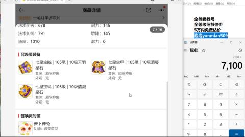 全等级细节估价找号熔练