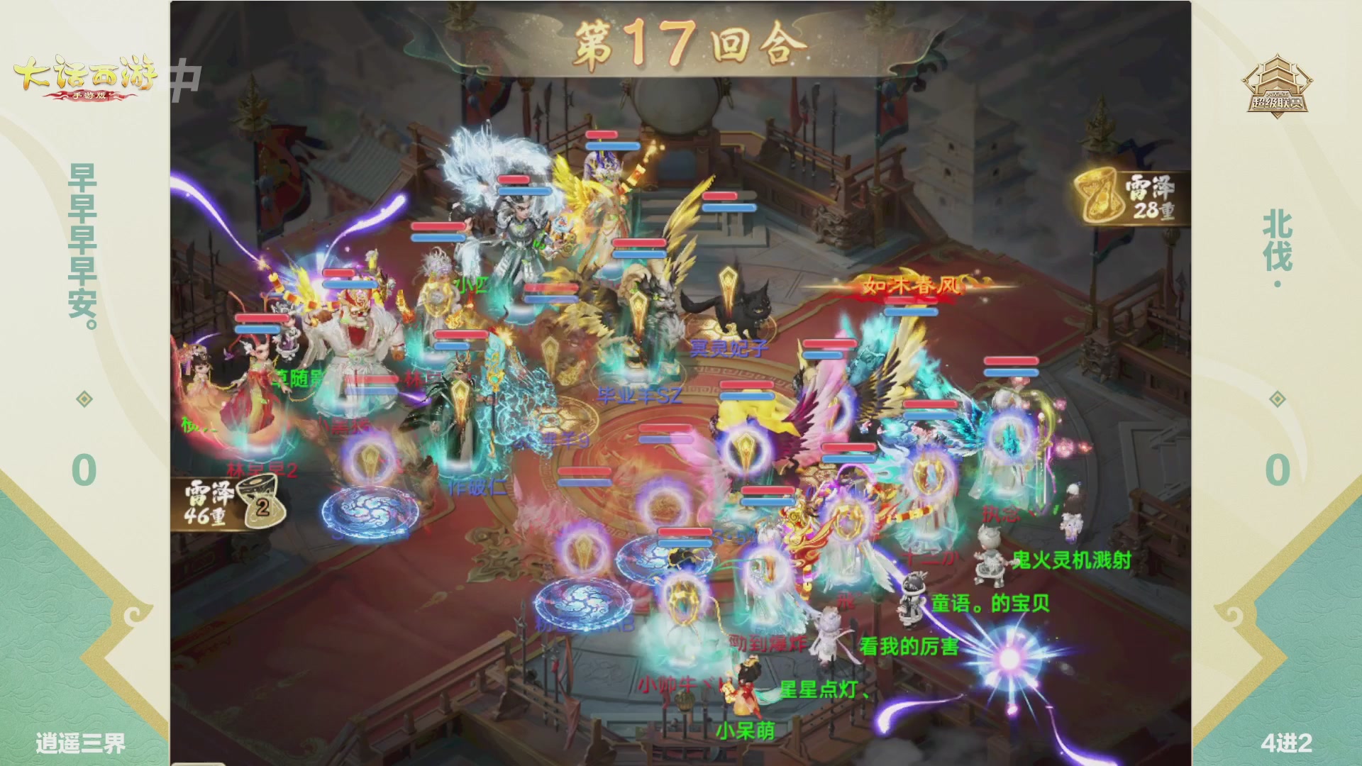 大话西游手游超级联赛春季赛