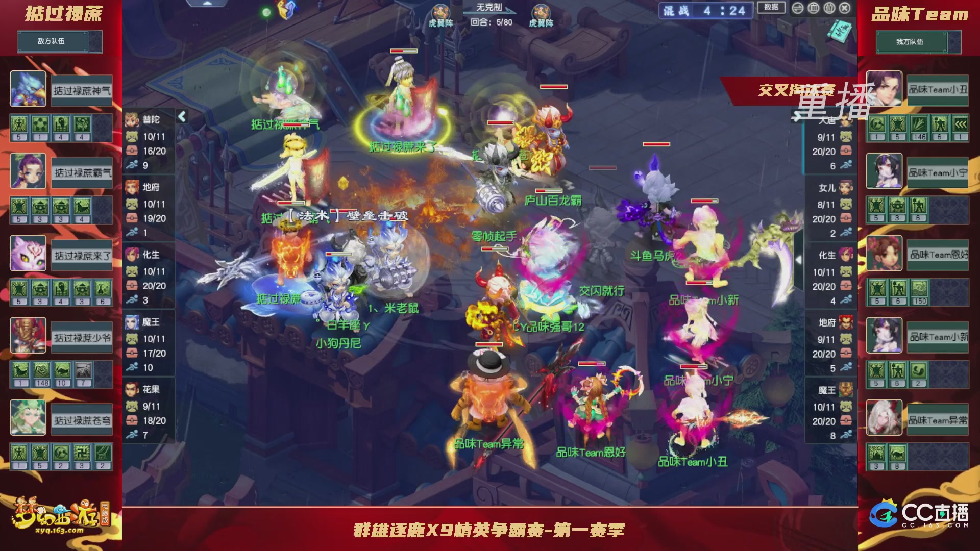 【重播】群雄逐鹿X9精英争霸赛-第一赛季正式赛