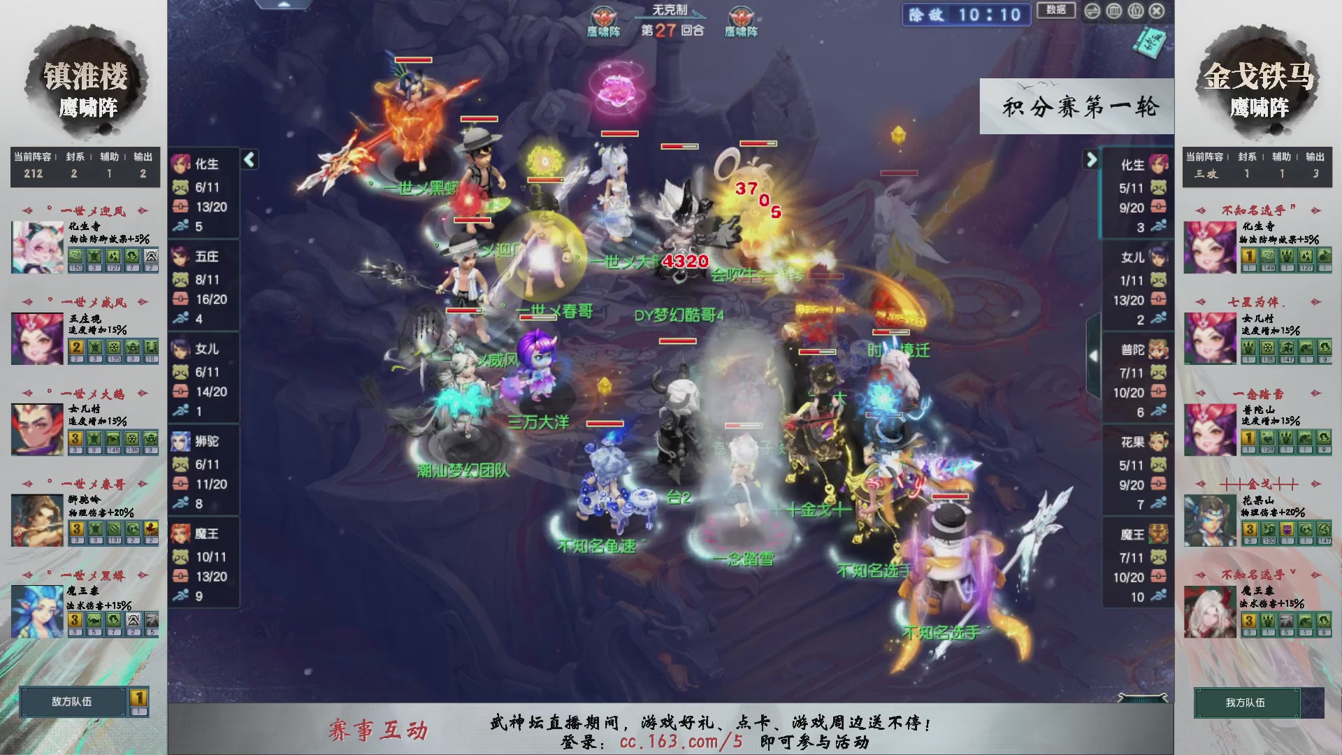 【重播】第237届武神坛-积分赛