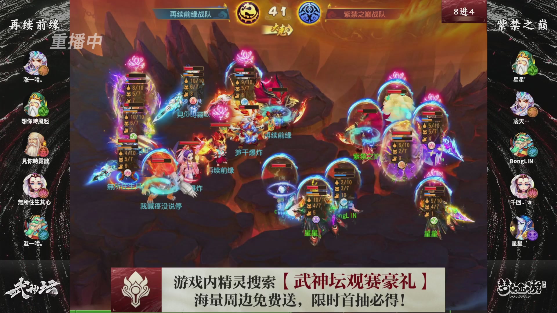 梦幻西游手游第118届武神坛