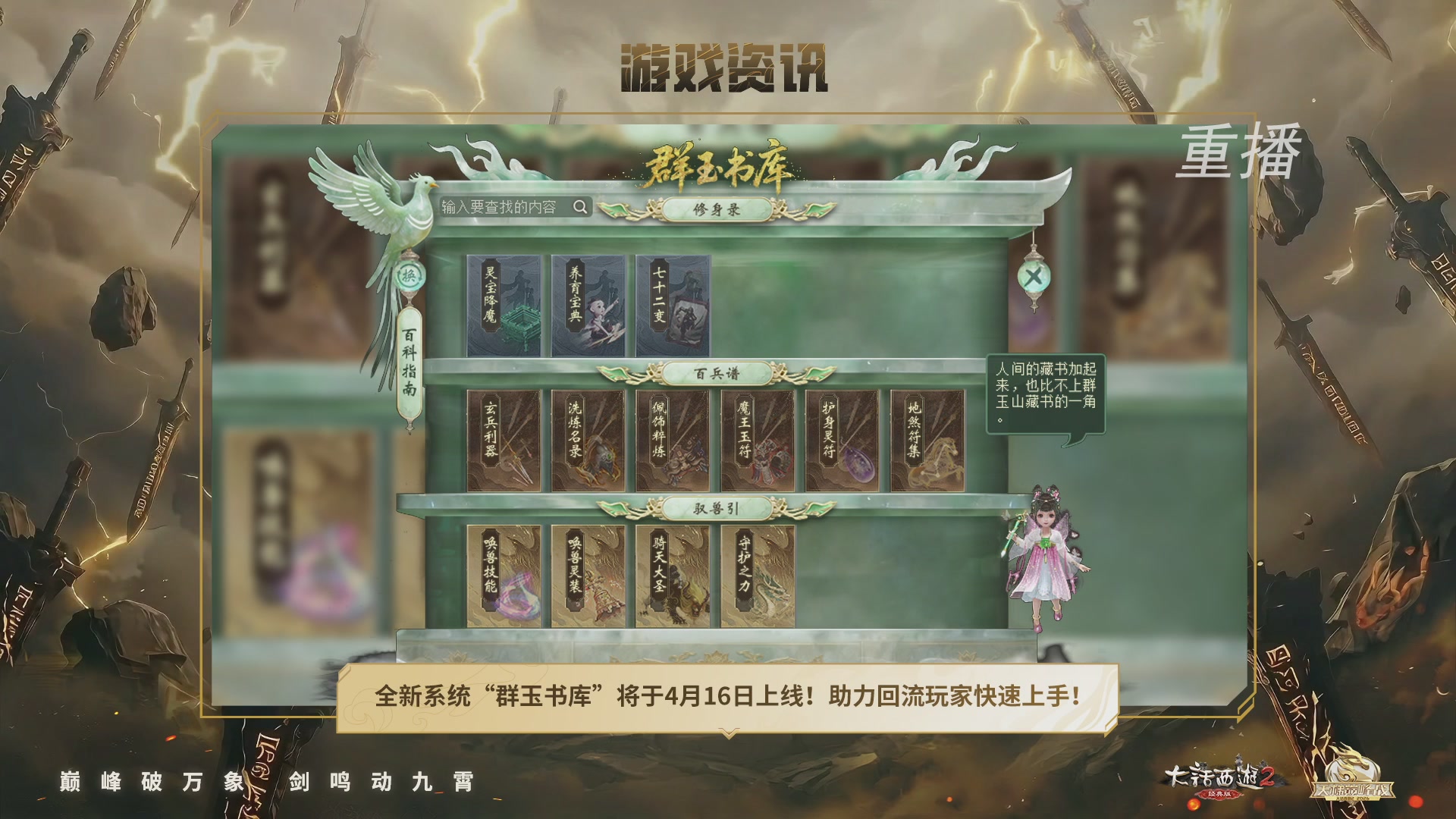 【重播】《大话西游2经典版》天梯巅峰战年度总决赛线上赛