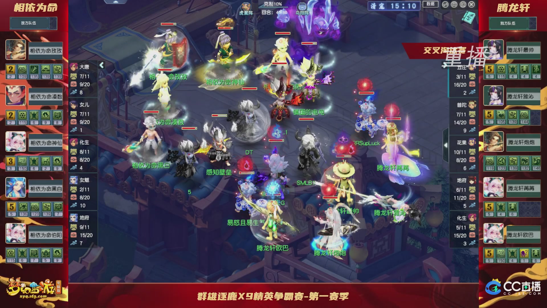 【重播】群雄逐鹿X9精英争霸赛-第一赛季正式赛
