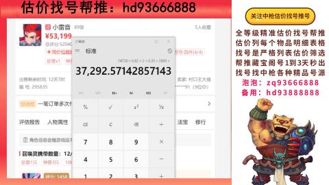 第一估价找号帮推  物价把控师让你买卖无