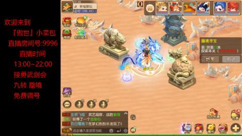 接：勇武剑会 蜃境 九转