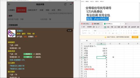第一细节估价 找号 讲解分析列明细