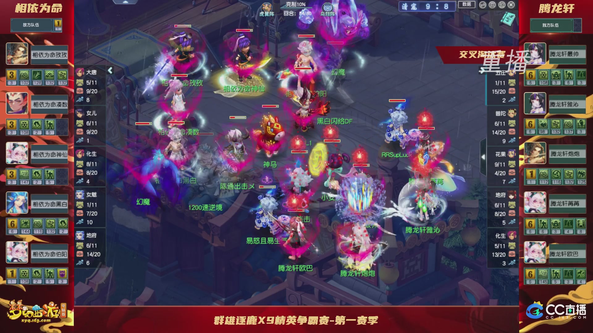 【重播】群雄逐鹿X9精英争霸赛-第一赛季正式赛