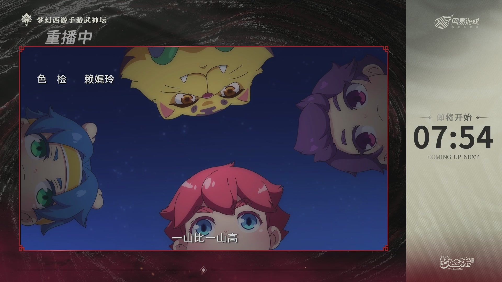 梦幻西游手游第118届武神坛