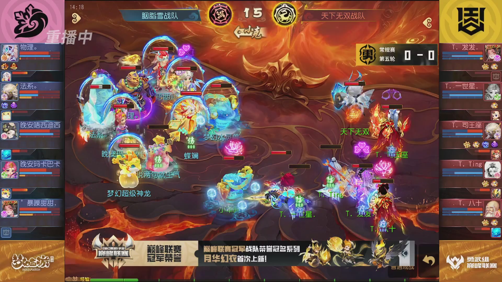 梦幻西游手游巅峰联赛S12常规赛