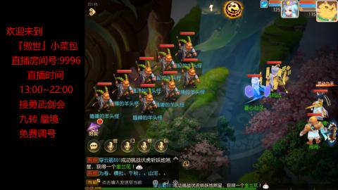 接：勇武剑会 蜃境 九转